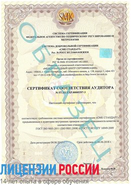 Образец сертификата соответствия аудитора №ST.RU.EXP.00005397-3 Яковлевка Сертификат ISO/TS 16949